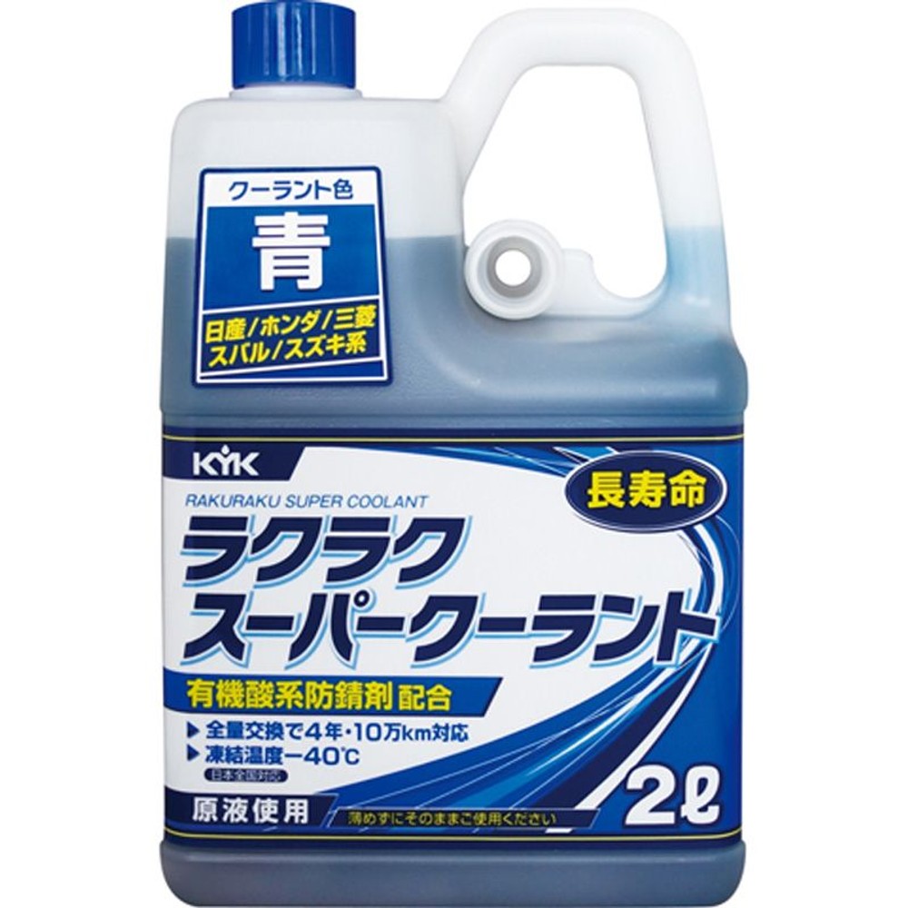 ラクラクスーパークーラント2L, 青, 2.0L