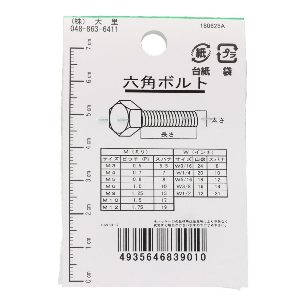 六角ボルト　Ｗ３／１６&times;１０　５入, シルバー, W3/16&times;10mm