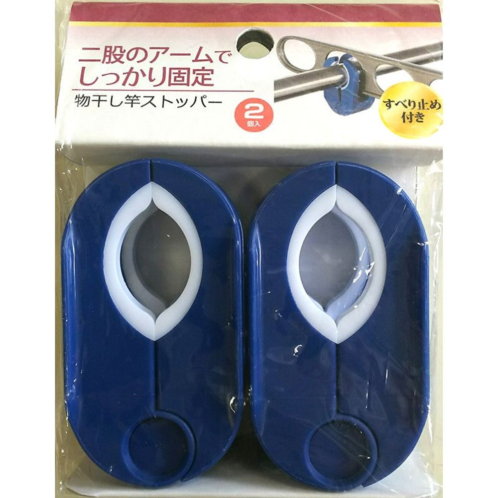 ずれにくい竿ストッパー2個組, ダークブルー, 2個入り