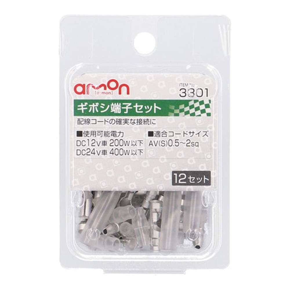 ギボシ端子セット3301, オス・メス, 12セット入り