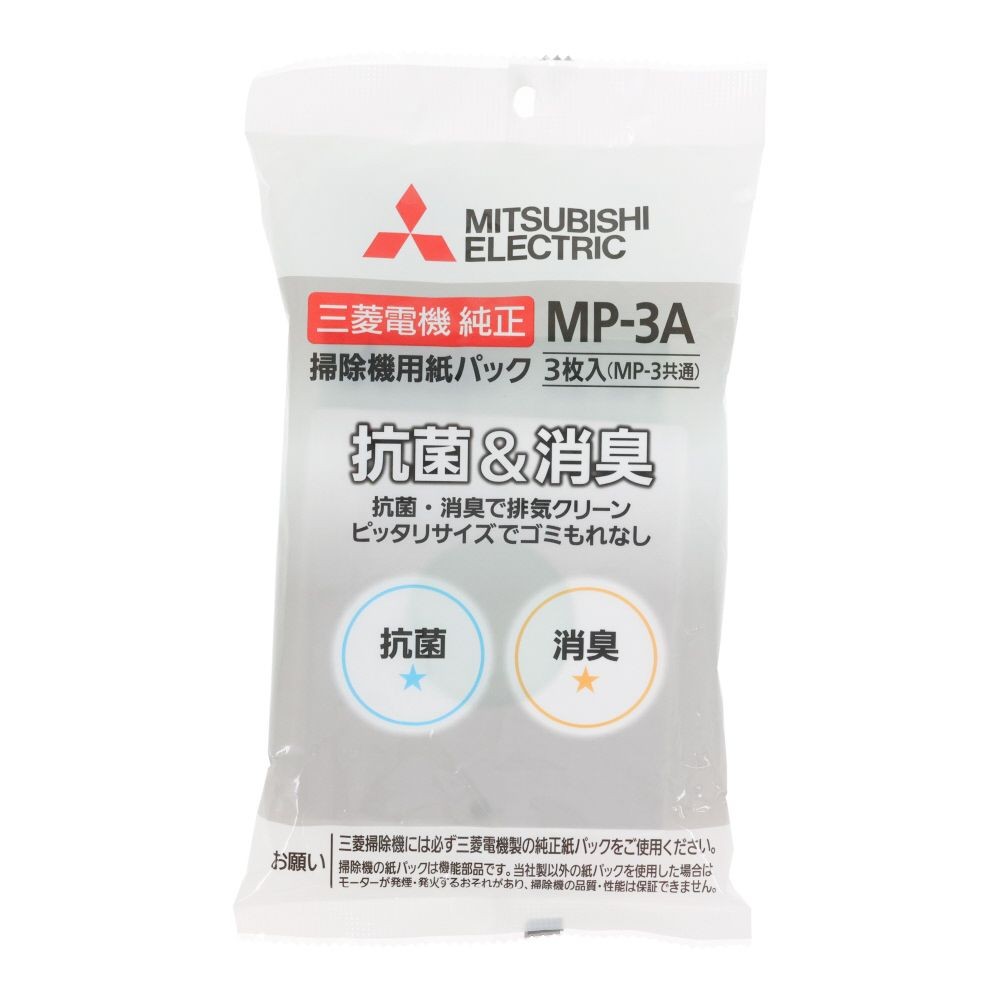 三菱電機 純正紙パック 3枚入り MPー3A, 三菱電機 純正, 3枚入り