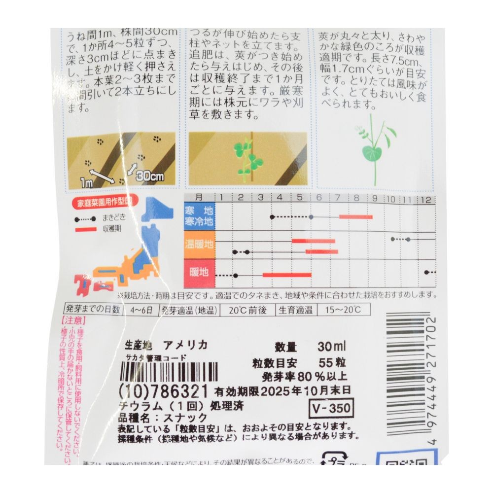 あまうまスナックエンドウ, スナックエンドウ, 30ml