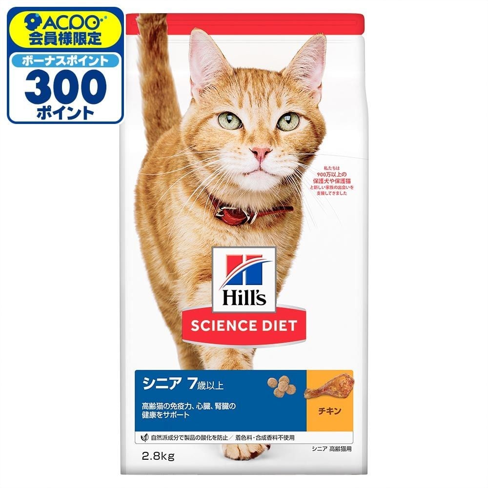 サイエンス・ダイエット　シニア　チキン　高齢猫用　２．８ｋｇ, 猫用, 2.8kg