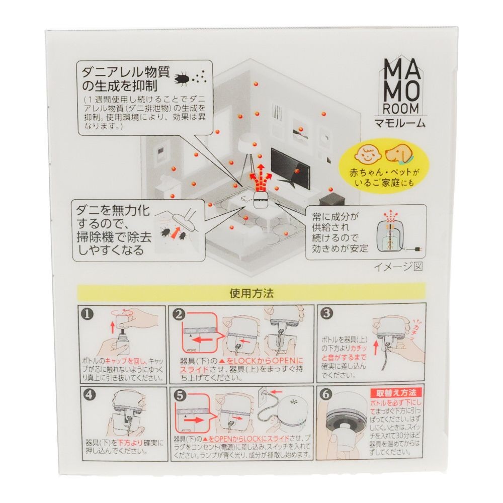 マモルーム　ダニ用　１４４０時間用　器具セット, ダニ用, 2ヶ月用