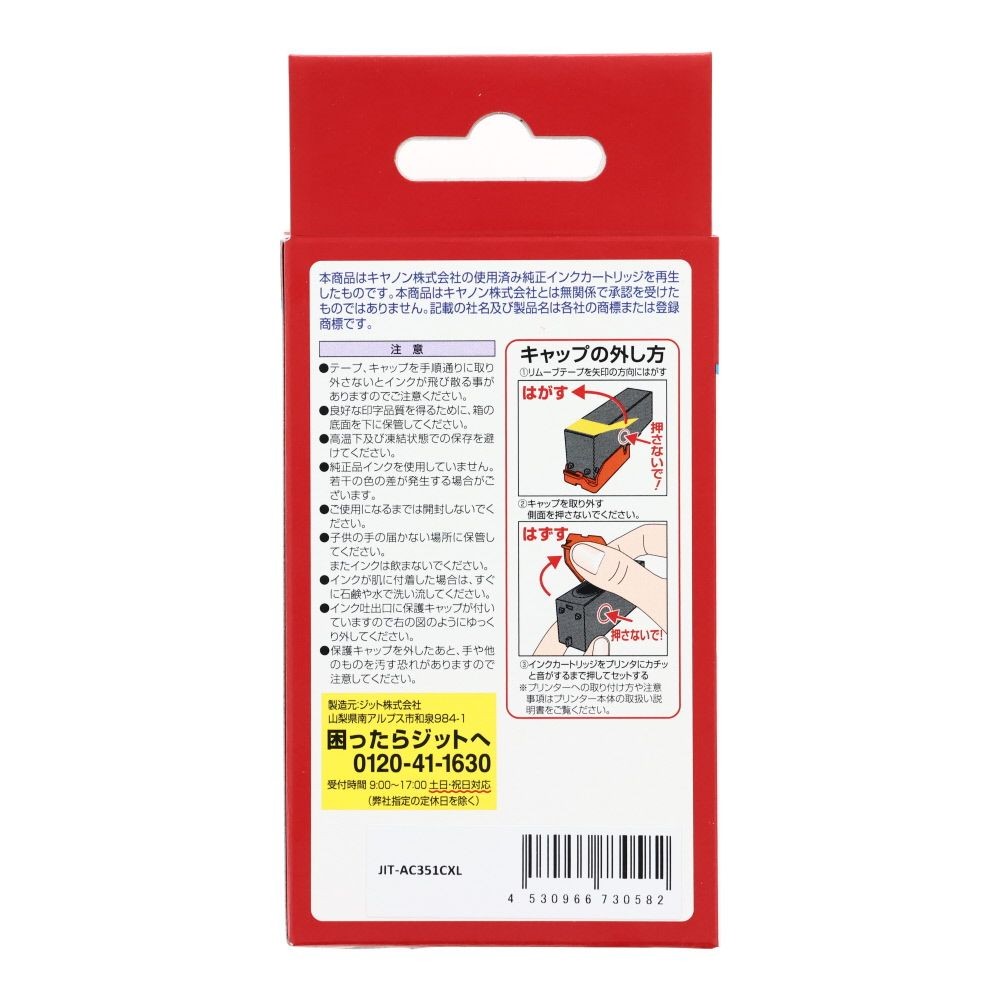 ＪＩＴリサイクルインクエコ　ＢＣＩー351ＸＬＣ互換, シアン, JIT-AC351CXL