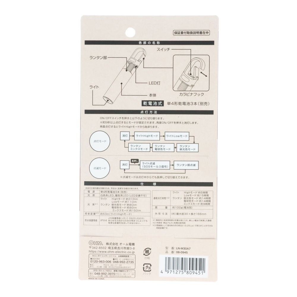 オーム電機　アルミランタンライト, ベージュ, 310lm