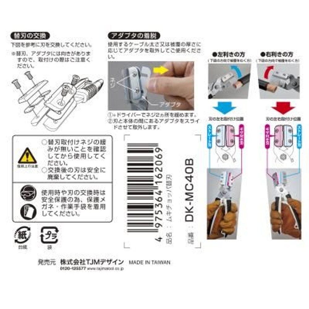 TAJIMA（タジマ）　ムキチョッパ替刃　DK-MC40B, 替刃, 1セット