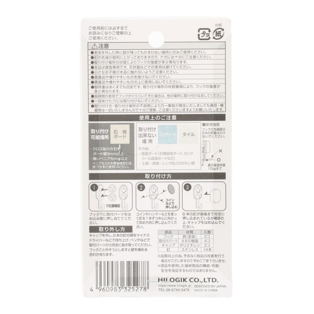 ハイロジック　ピンフック　幅広L型　ホワイト　, ホワイト, L型