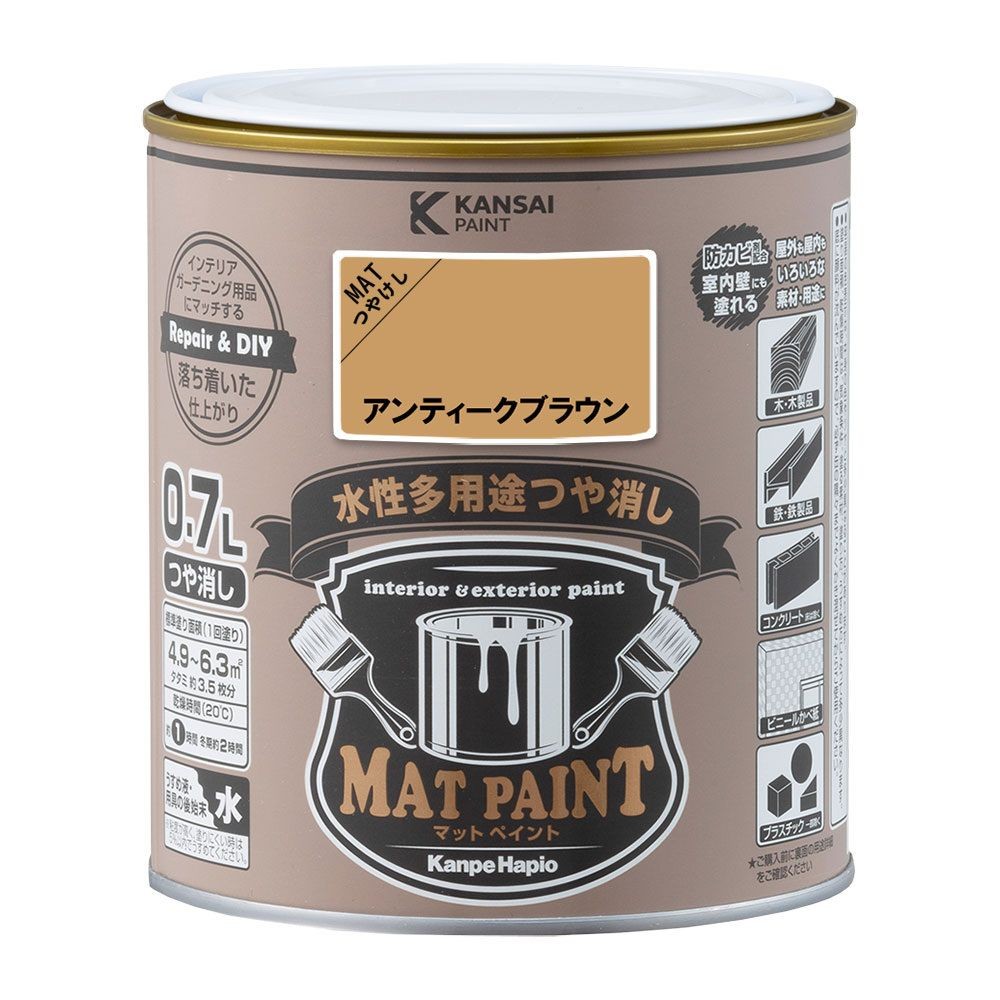 カンペハピオ　マットペイント　アンティークブラウン　０.７Ｌ, アンティークブラウン, 0.7L