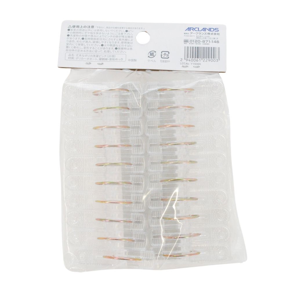 丈夫なポリカ洗濯ピンチ ２０個入, クリア, 20個