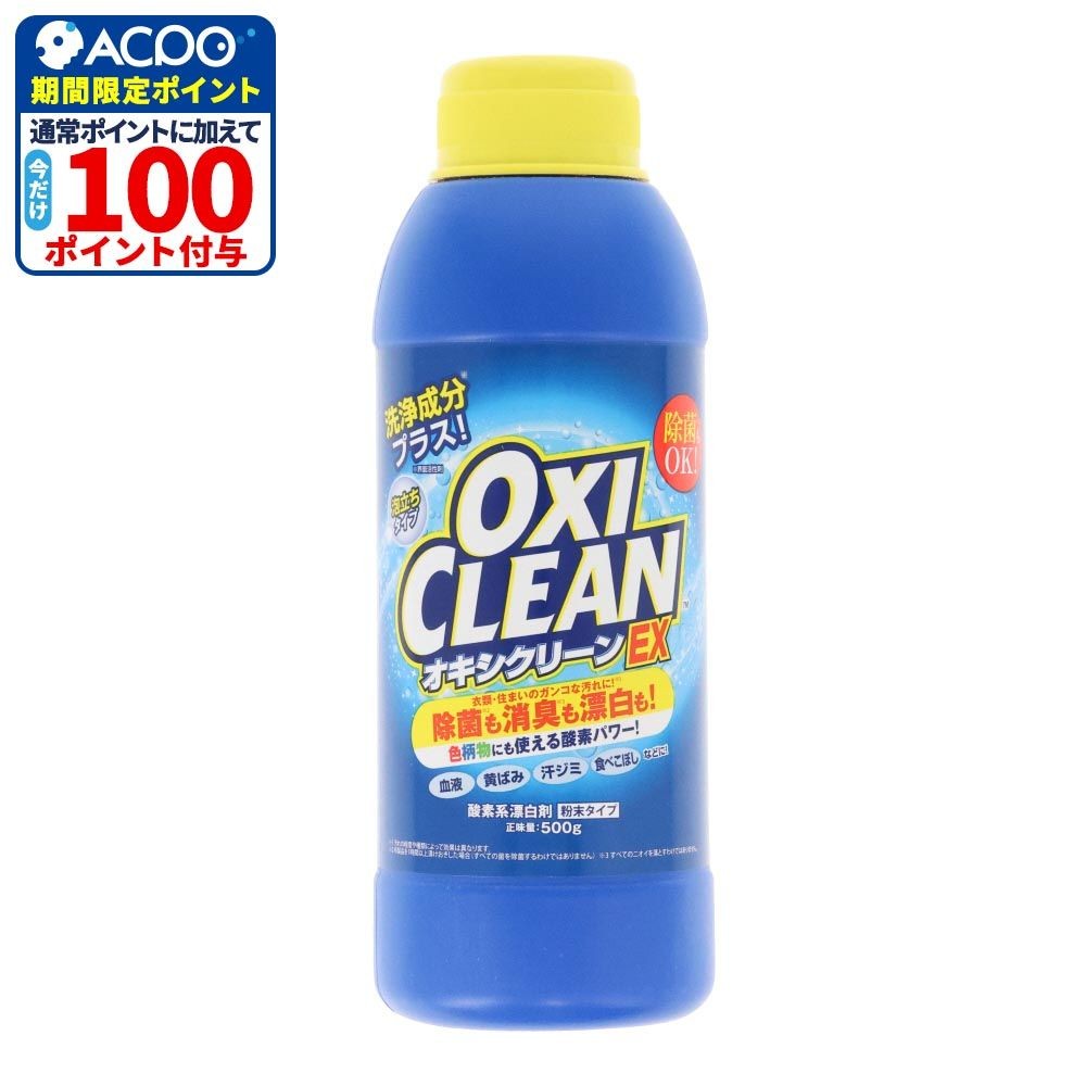 オキシクリーン（OXICLEAN）　ＥＸ　５００ｇ, 本体, 500g