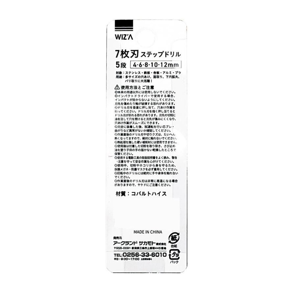 WIZ'A ウィザ 7枚刃 ステップドリル 4-12mm 5段 コバルトハイス鋼, シルバー, 4-12mm