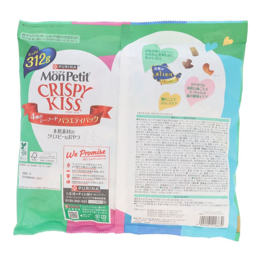 モンプチクリスピーキッスバラエティパック４種のシーフード, 4種のシーフード, 312g