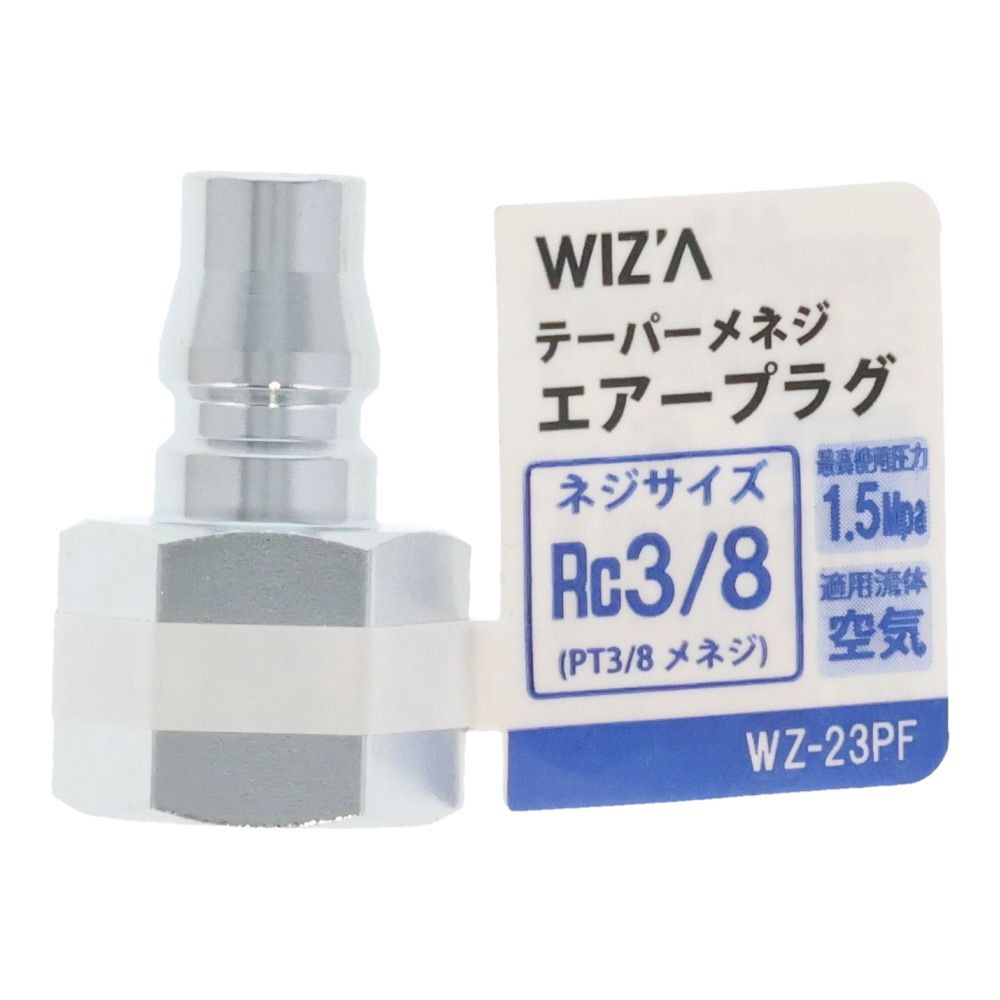 ウイザ WIZ'A　エアープラグ　テーパーメネジ, シルバー（1/8）, Rc1/8
