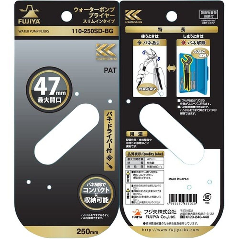 フジ矢　ＷＰプライヤ黒金　110ー250ＳＤーＢＧ, ブラック, 250mm