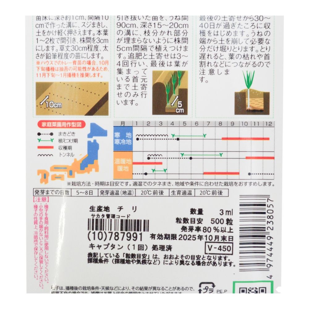 サカタ　極太一本ねぎ　夏扇パワー, ねぎ, 3ml