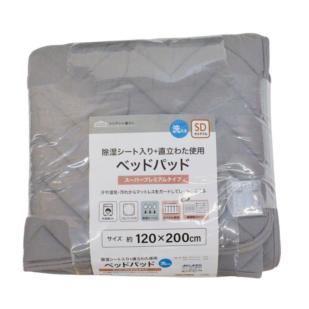 除湿シート入り　しっかり支えるベッドパッド　セミダブル　約１２０&times;２００ｃｍ　グレー, グレー, セミダブル