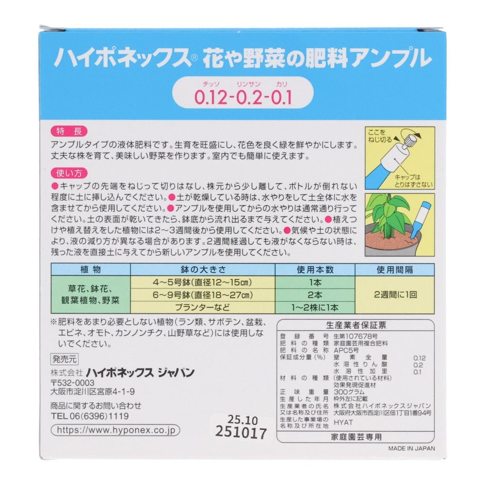 花や野菜の肥料　アンプル　３０ｍｌ&times;１０本, ブルー, 10本入り