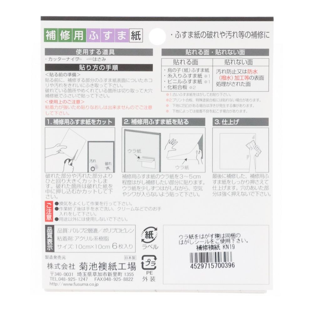 補修用襖紙　ＫＮー１９　１０&times;１０ｃｍ, 青無地, 10&times;10cm