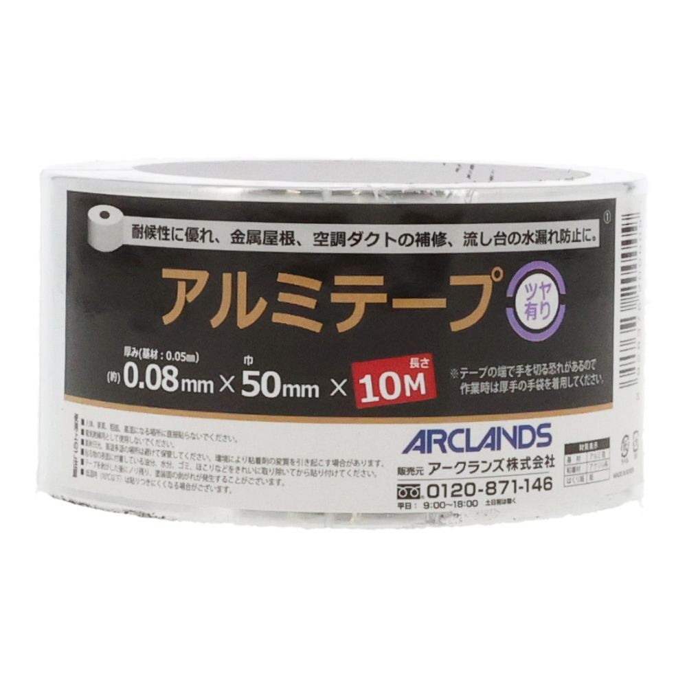 アルミテープ　１０ｍ　ツヤ有, 艶あり, 10m