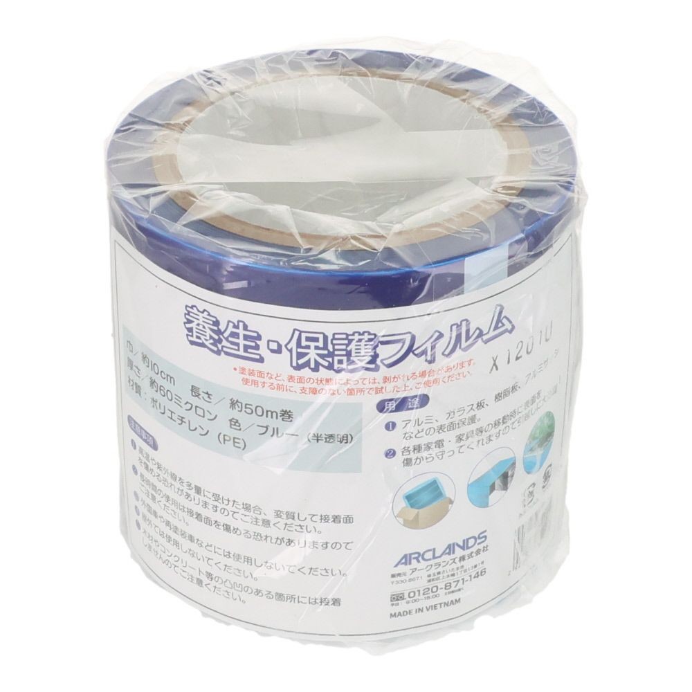表面保護テープ　１００ｍｍ&times;５０ｍ, ブルー, 100mm