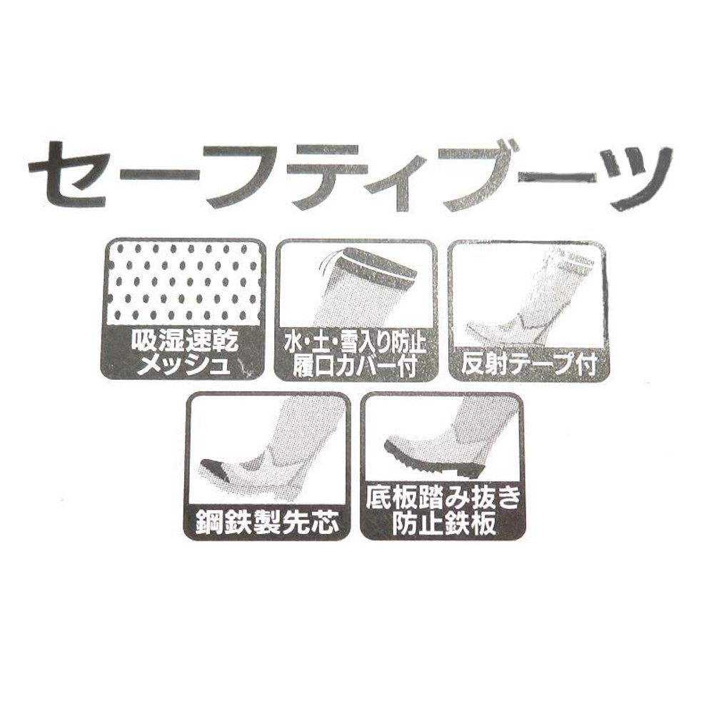 踏み抜き防止鉄板入りセーフティブーツ, BK(M), Ｍ