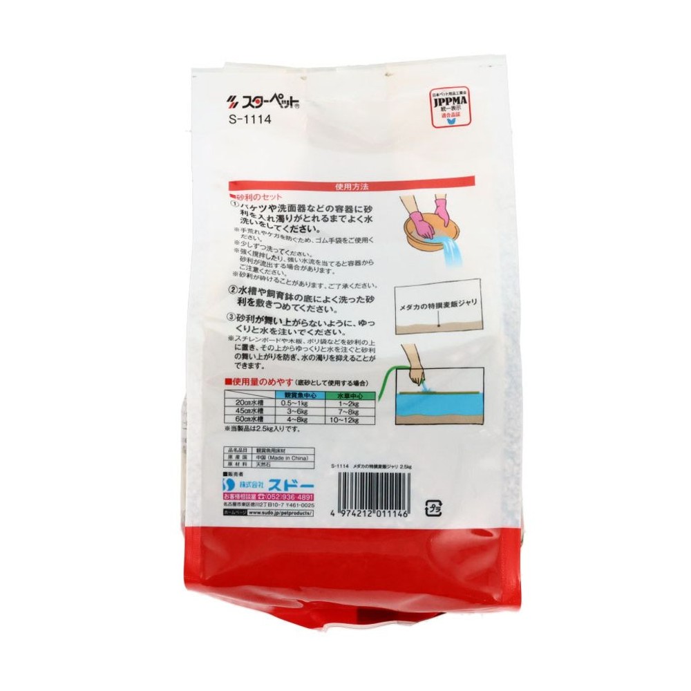 スドー　メダカの特撰麦飯ジャリ2．5ｋｇ, メダカ用, 2.5kg
