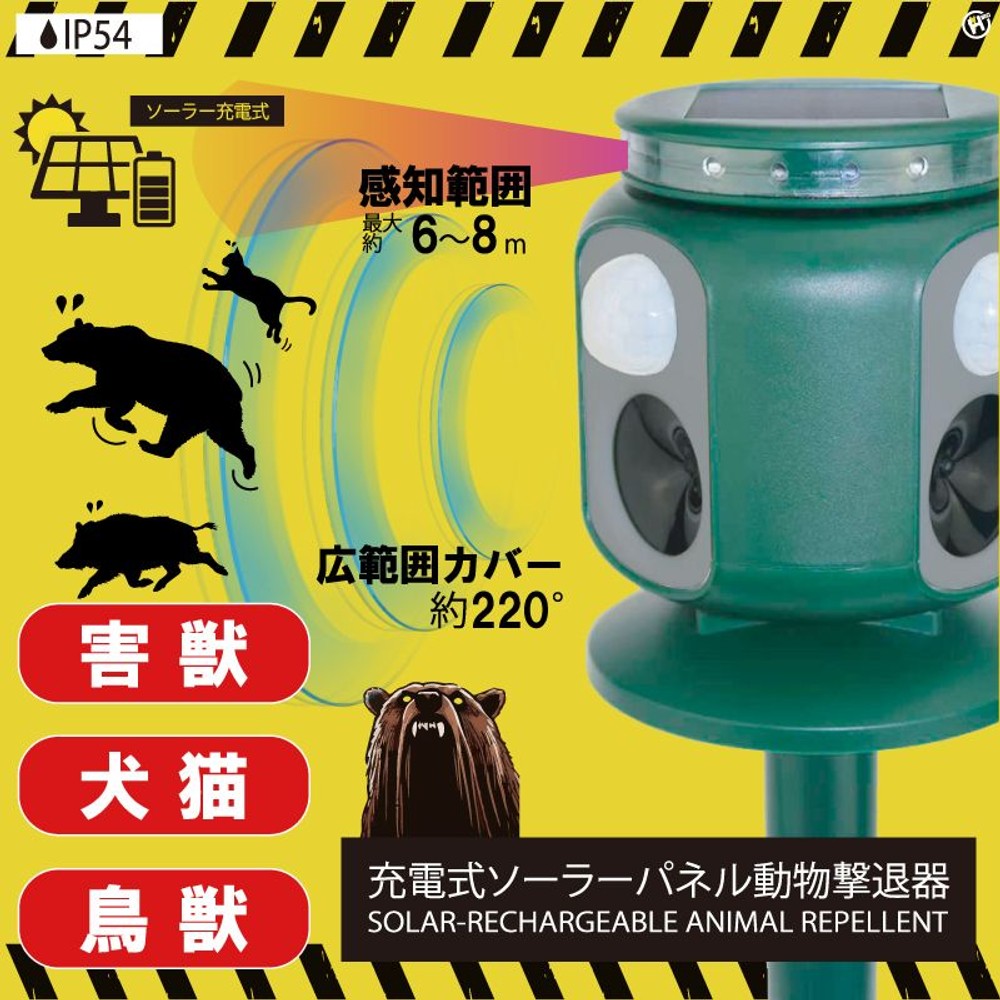 ＨＩＲＯ 充電式ソーラーパネル動物撃退器　６個セット　ＨＲＳー４０９７　害獣対策, グリーン, 6個セット