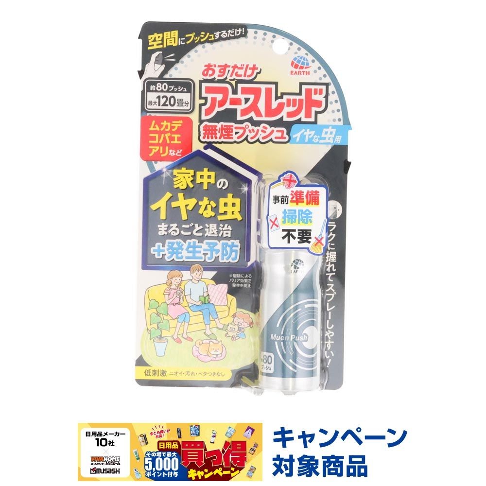 おすだけアースレッド　無煙プッシュイヤな虫用８０プッシュ