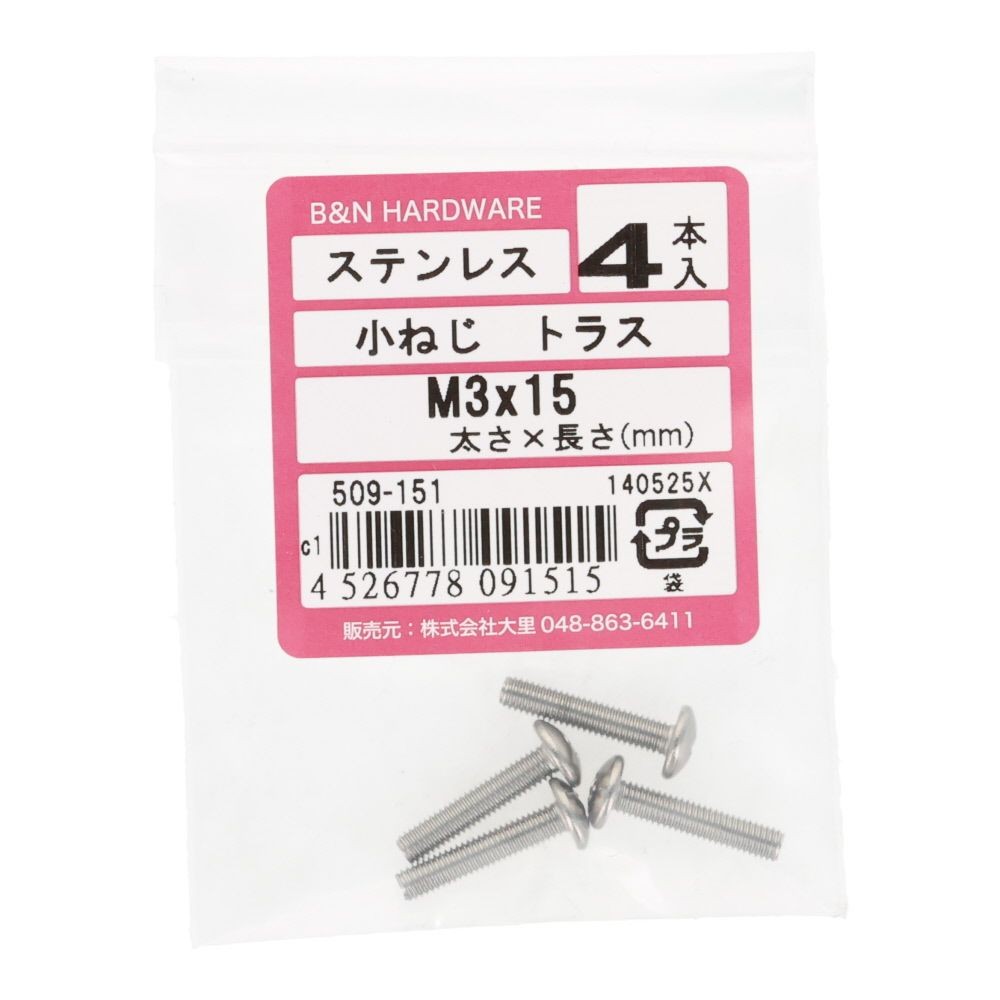 ＯＨＳＡＴＯ　ステン　コネジ　トラス　Ｍ３&times;１５, ステンレス, 4本入り