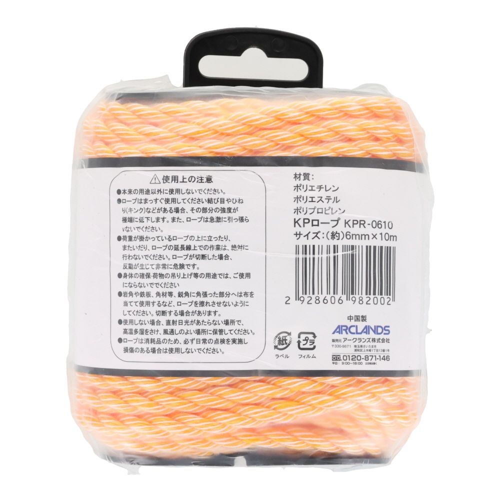 ＫＰロープ　φ６×１０ｍ, オレンジ, 10m