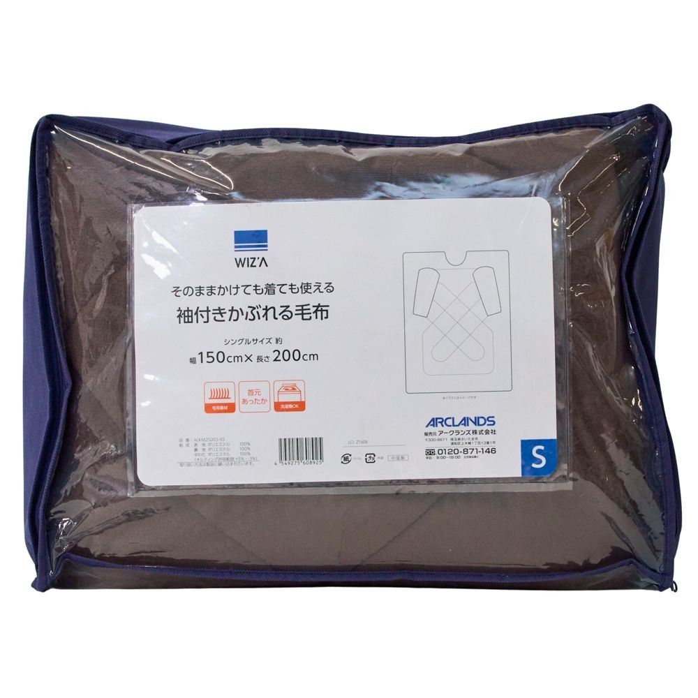 WIZ'A　ウィザ　袖付きかぶれる毛布　ブラウン, ブラウン, シングルサイズ