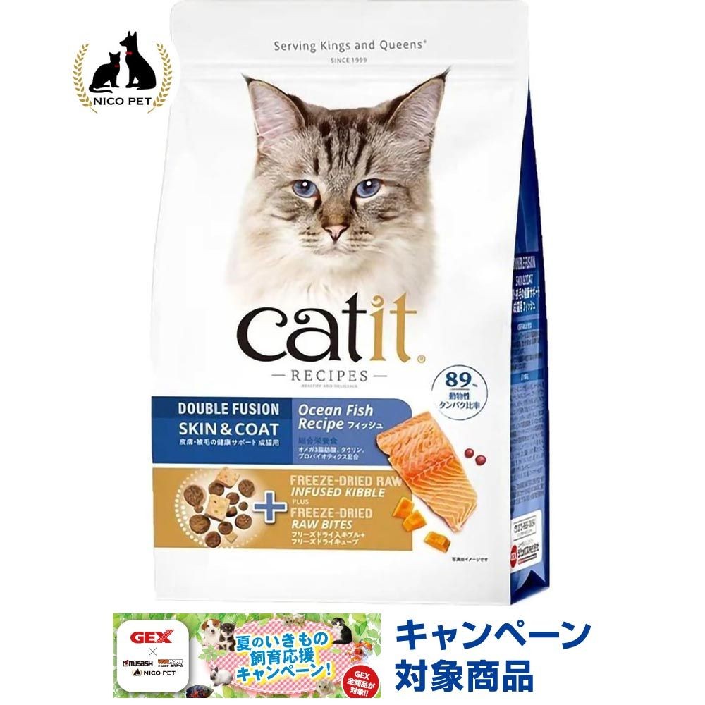 ジェックス Catit Recipes SKIN&COAT 被毛ケア フィッシュ 1.5kg, フィッシュ, 1.5kg