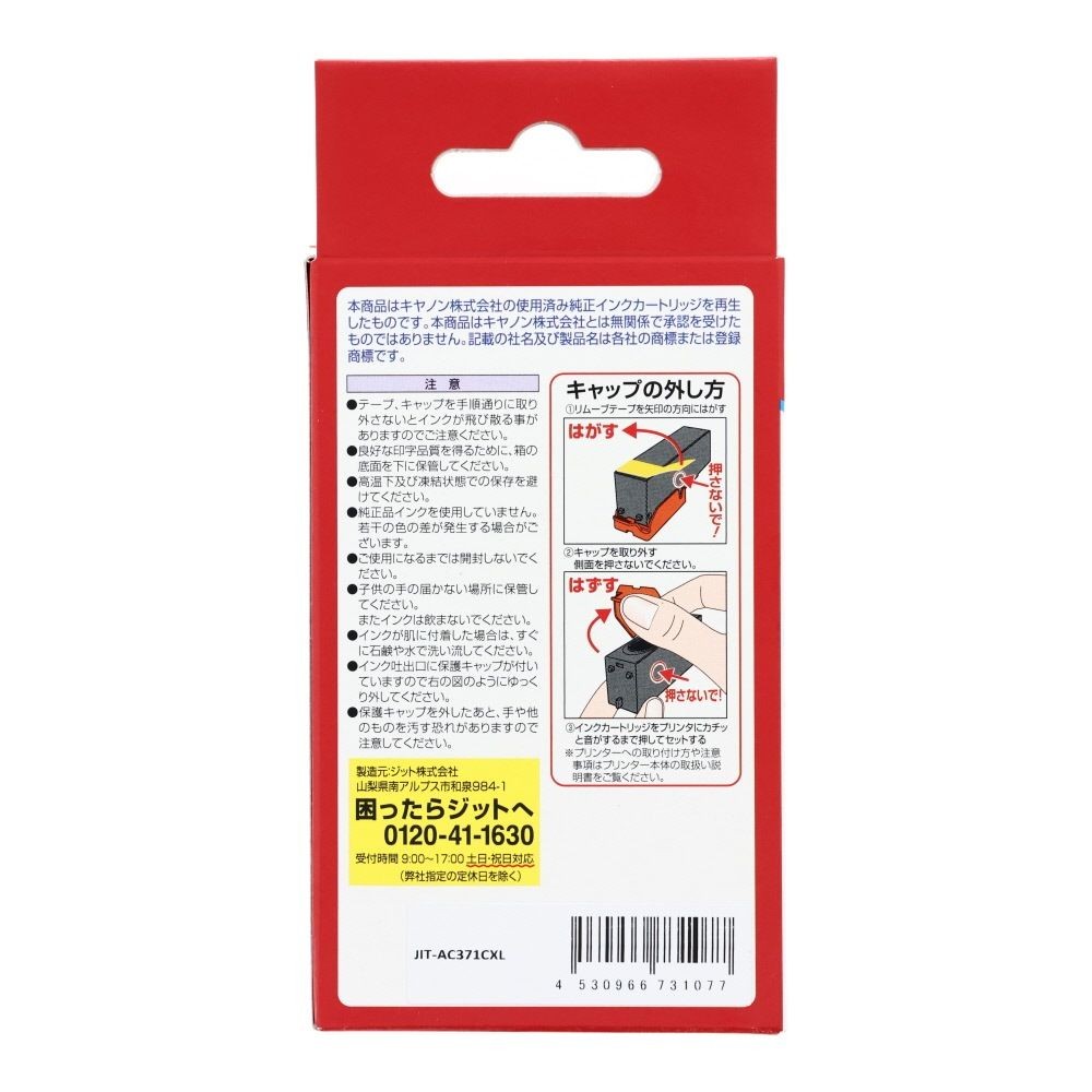 ＪＩＴリサイクルインクエコ　BCI-371XLC互換, シアン, JIT-AC371CXL