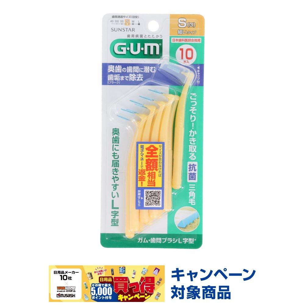サンスター　GUM（ガム）　歯間ブラシＬ字型　Ｓ　１０本, S, 10本