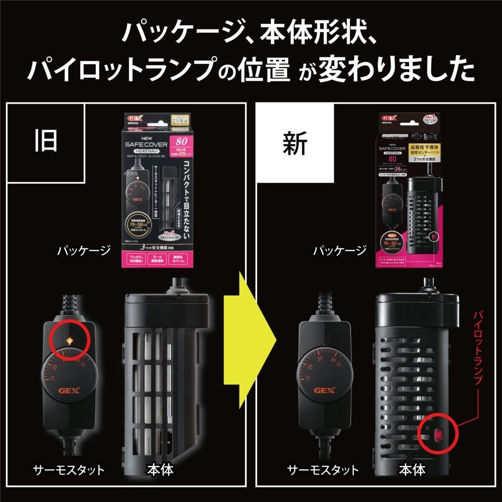 セーフカバーヒートナビＳＨ80, 淡水・海水用, 約幅5.3&times;奥行3.8&times;高さ11.6cm