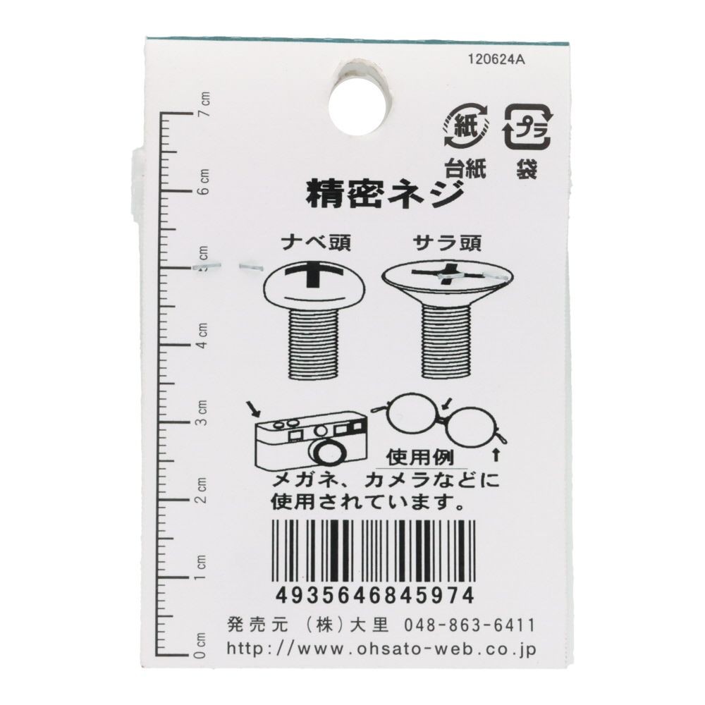 ＯＨＳＡＴＯ　黒アエン　セイミツネジ　サラ　Ｍ２&times;３．５, 黒, M2&times;3.5mm