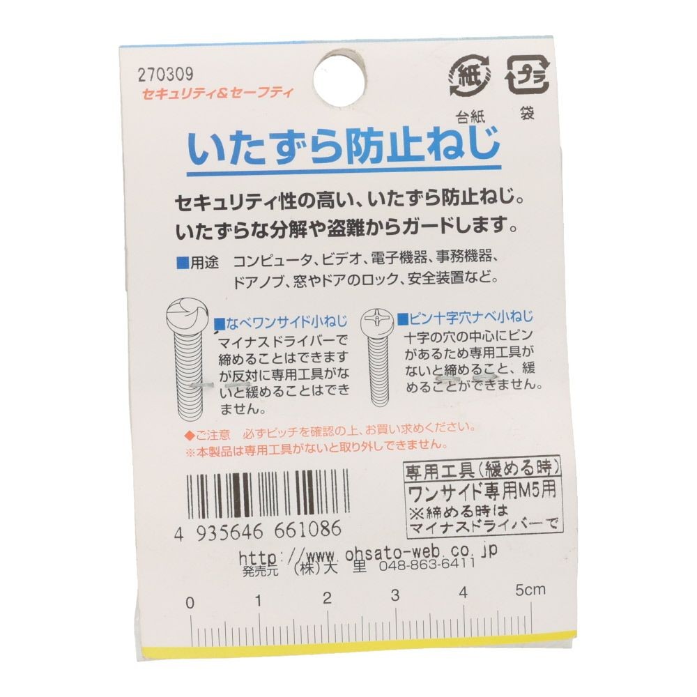 ＳＴ　ワンサイドコネジ　ナベ　５&times;１６ｍｍ, ステンレス, 8個入り