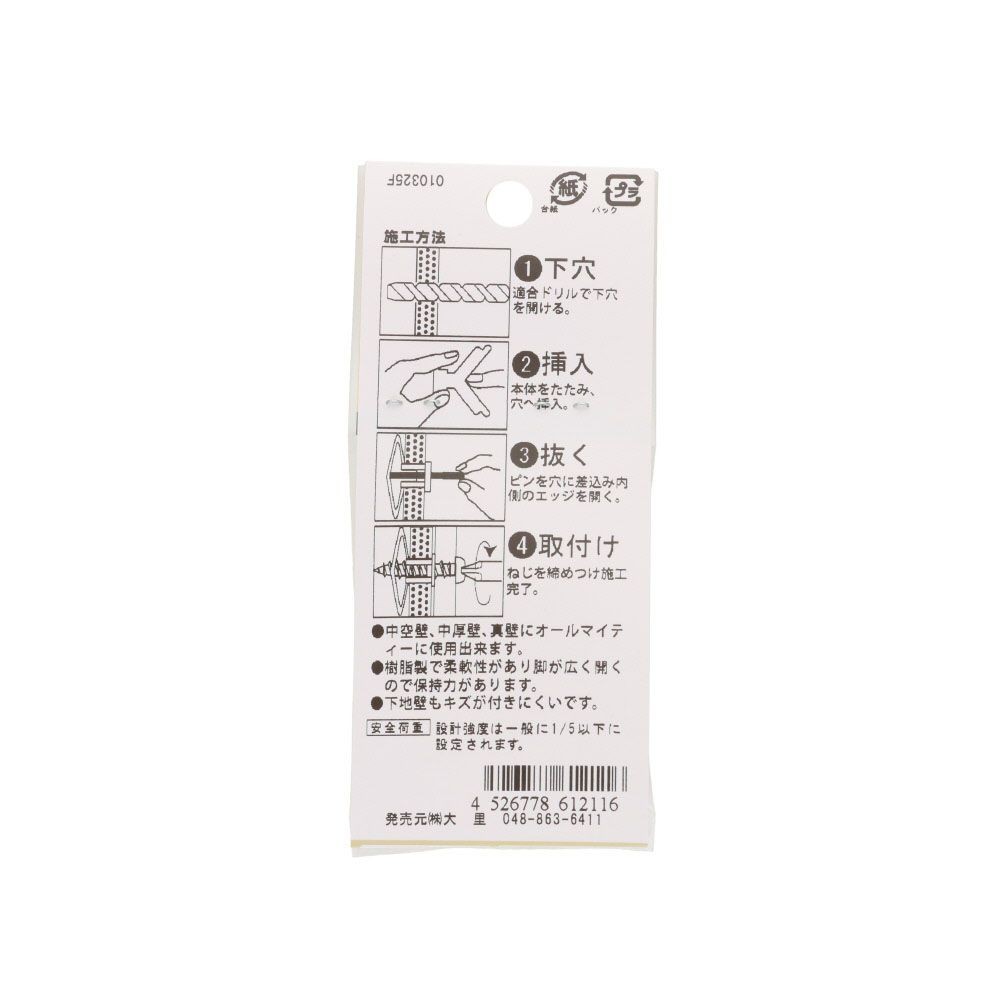 トグラー　ＴＡ　中空壁　石膏ボード　５本入, 白, 5個入り