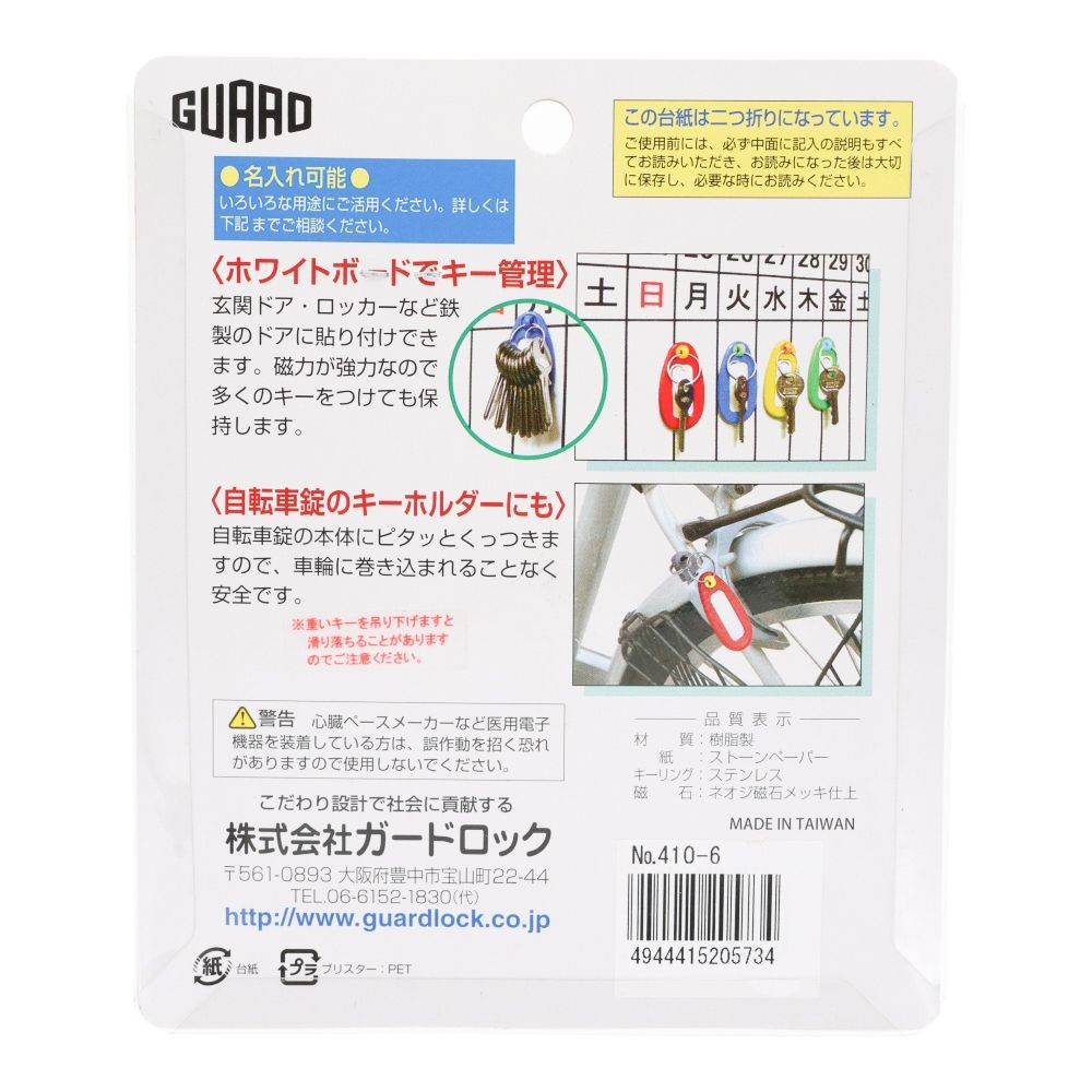 ガードロック マグピタット 単色6色入, 6色, 6個入り