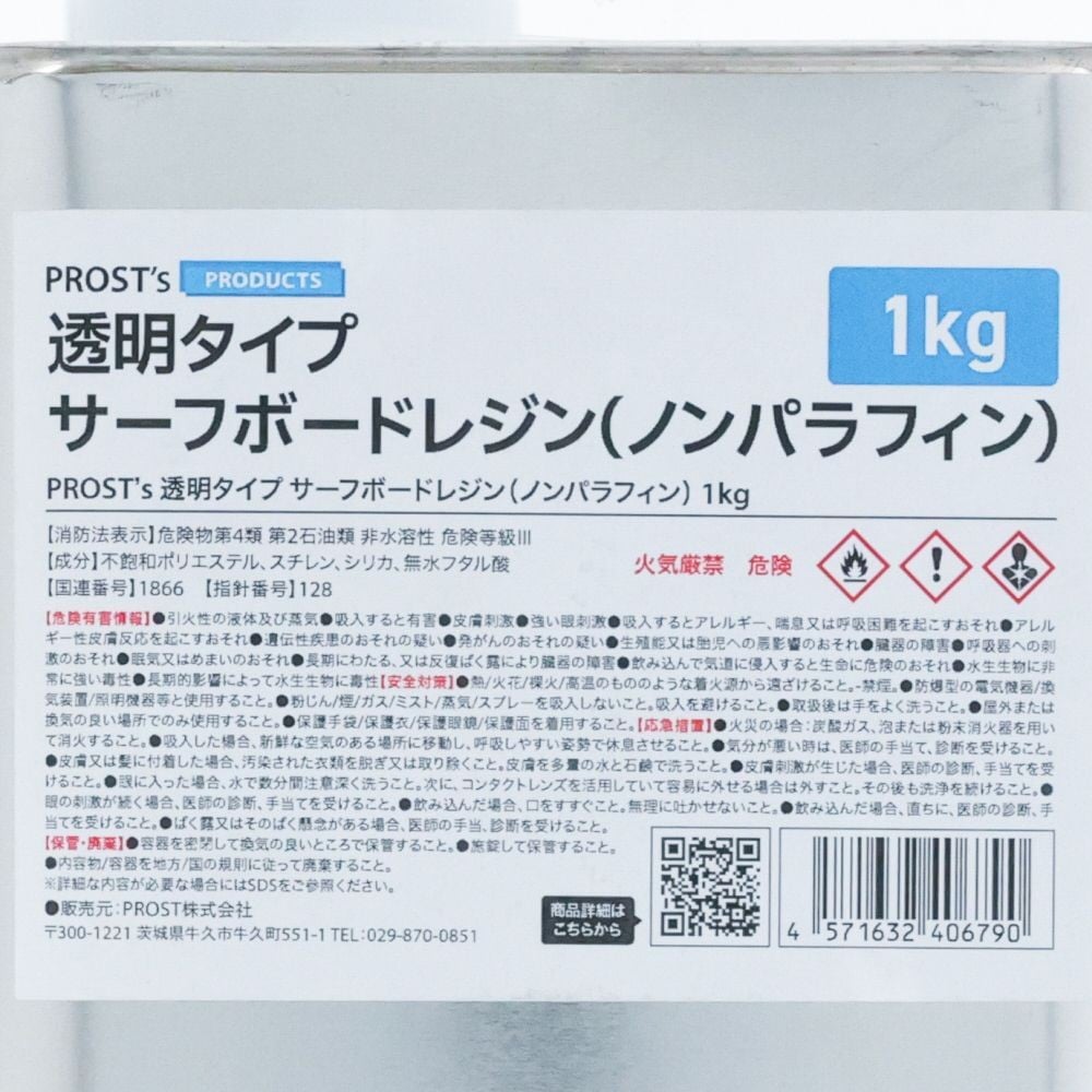 サーフボードレジン　透明　ノンパラ　1KG, 透明, 1kg