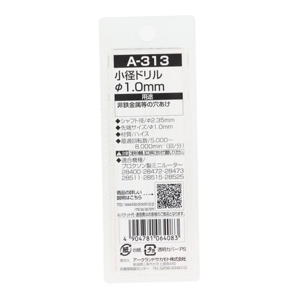 ＡＲＣ　小径ドリル１．０　Ａ３１３, 銀, &phi;1.0mm