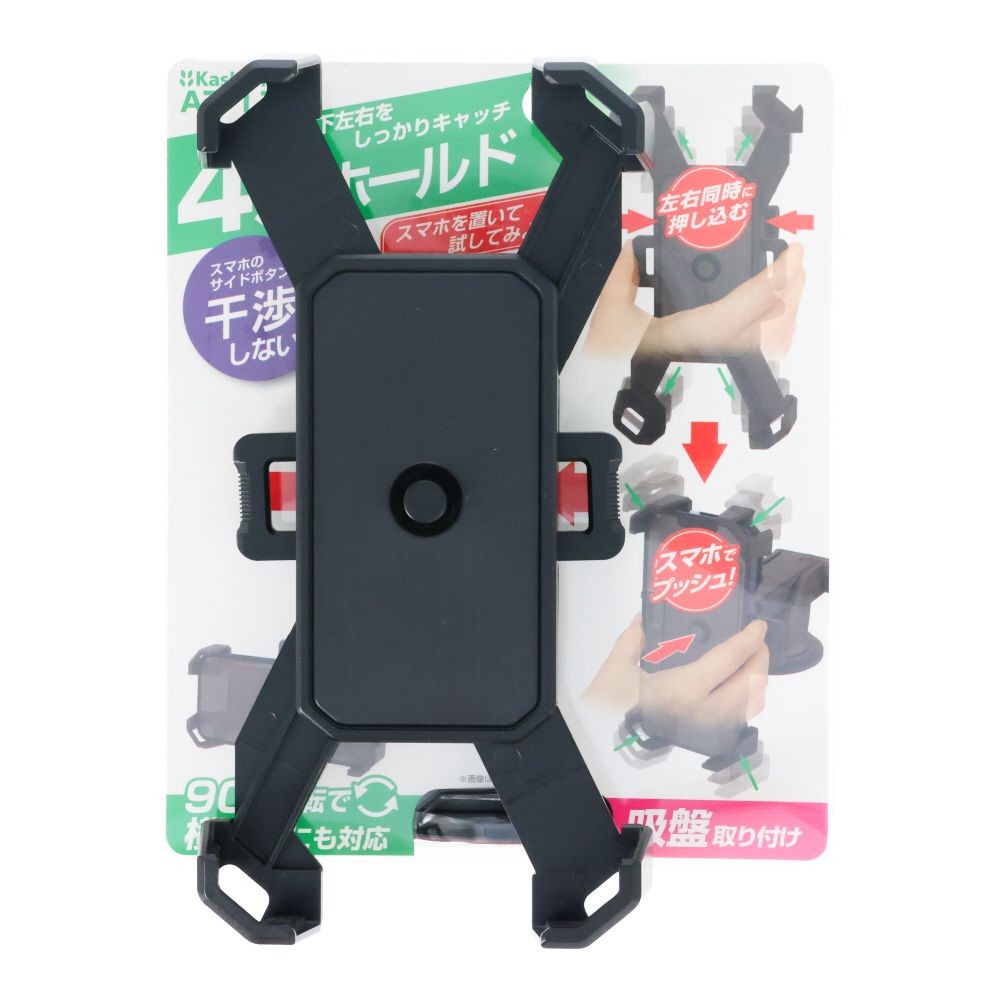 カシムラ 4アームスマホホルダー吸盤取付 ATー117, ブラック, 1個入り