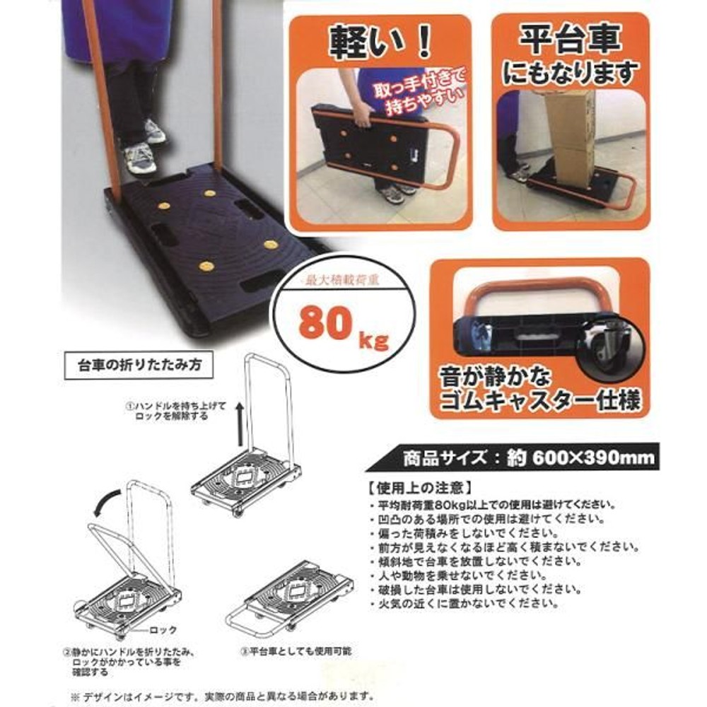 樹脂製フラットカルシズ台車　耐荷重80ｋｇ, 黒, 耐荷重80kg