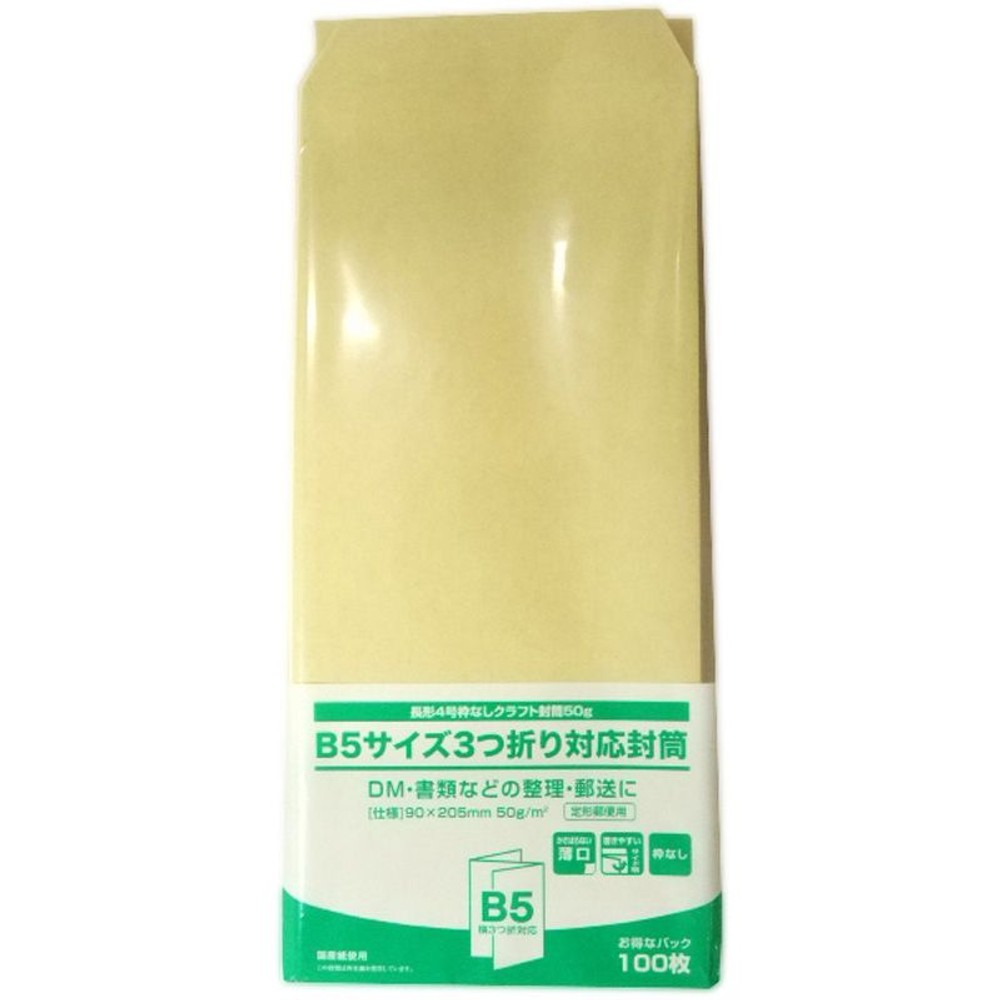 長形4号枠なしクラフト封筒50ｇ100枚, クラフト, 長形4号