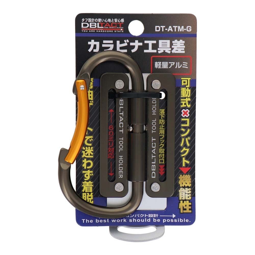 DBLTACT 可動式カラビナ工具差　軽量アルミ　ガンメタDT-ATM-G, ガンメタ, DT-ATM-G