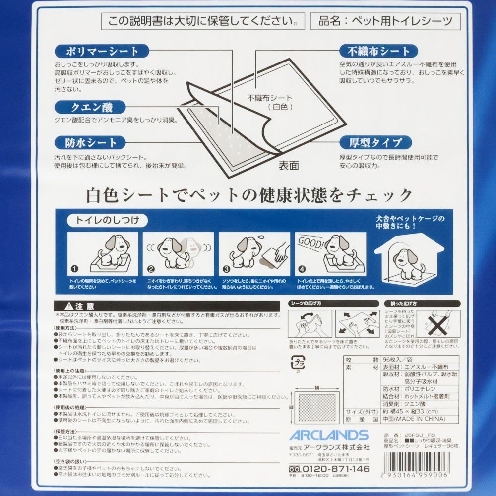 NICO　しっかり吸収・消臭ペットシーツ厚型　レギュラー　96枚入り　45&times;33cm, 96枚, レギュラー
