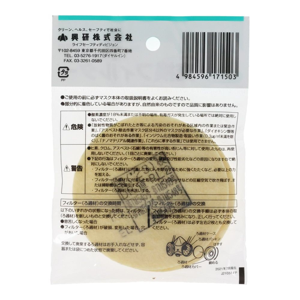 興研 防塵マスク 1021R型用 交換フィルター 1組入, イエロー, 2枚入り