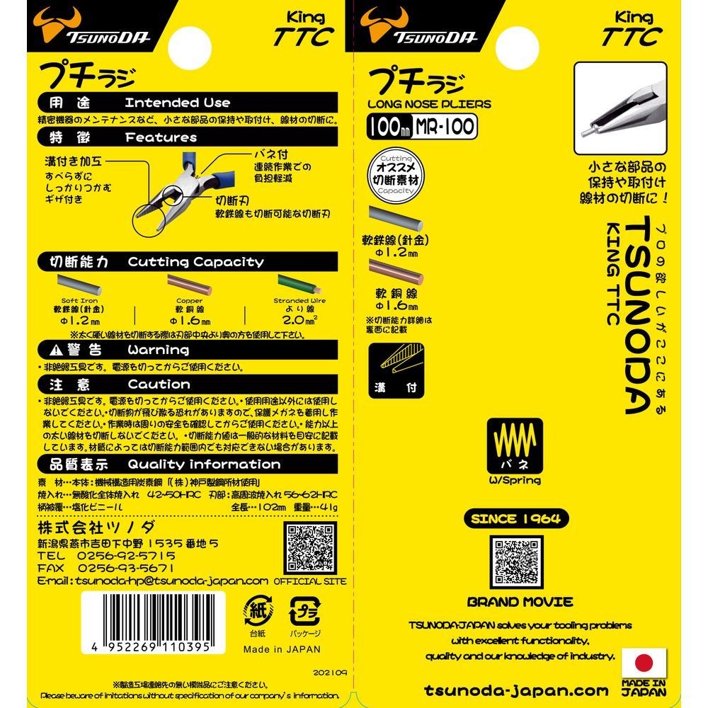ツノダ（Tsunoda） プチラジ　ラジオペンチ　１００ｍｍ　バネ付 MR-100, ブルー, 100mm