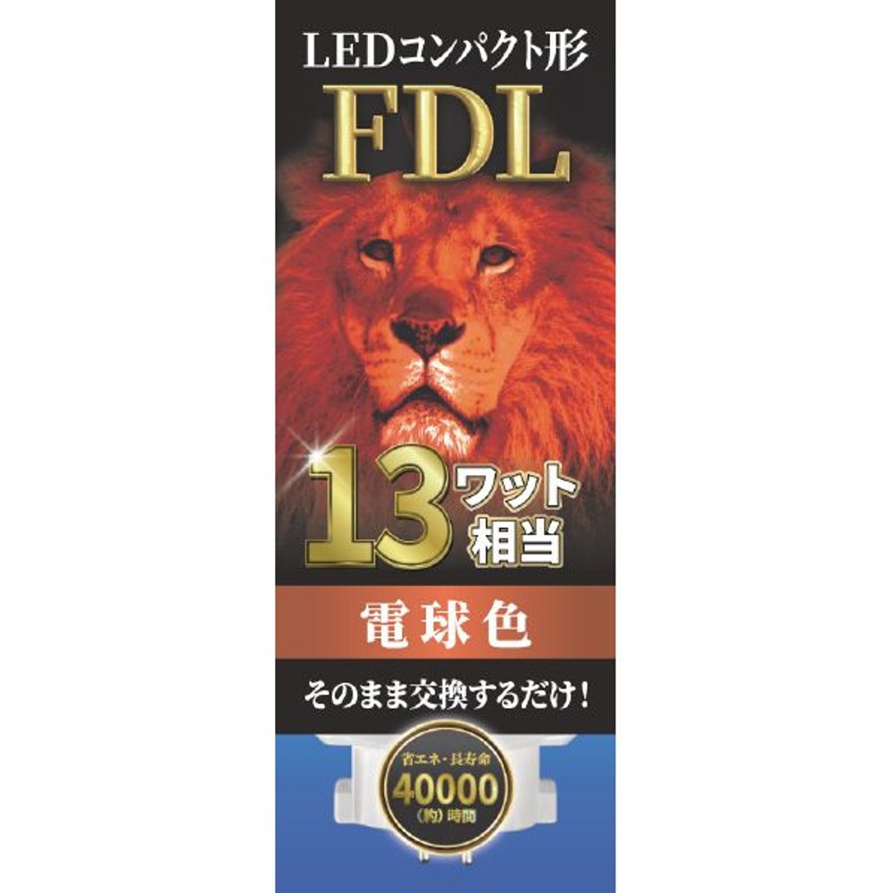 エコデバイス LEDコンパクト形 FDL13W相当 電球色 EFDL13LED-W, 電球色, 13W相当